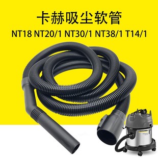 卡赫凯驰NT18 1延长软管WD3 NT20吸尘软管NT3z0延长管NT38加长T14