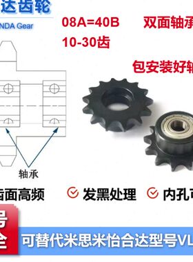 40B08A10齿-30齿链轮惰轮涨紧轮孔12怡合达VLU01-40两面轴承4分