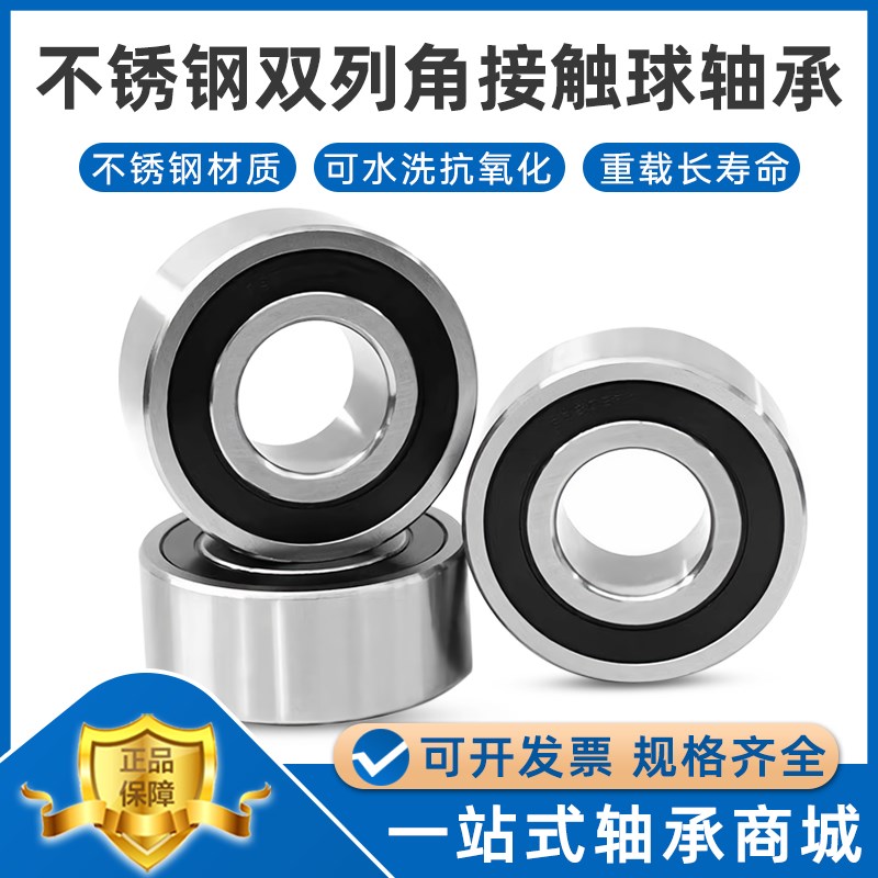 不锈钢双列角接触球轴承 S520q3/3203 S5204/3204 S5205/3205-2RS