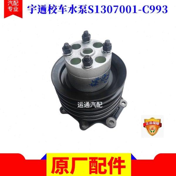 原装宇一通校车大柴498水泵CA4DC2-10E4发动机S1307001-C993黑色,汽车零部件/养护/美容/维保,水泵,淘宝优惠券,粉丝福利购,淘宝优惠卷