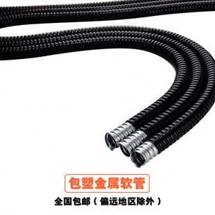 台标包塑金属套管波纹软管阻燃穿线软管管套浪管平包软管