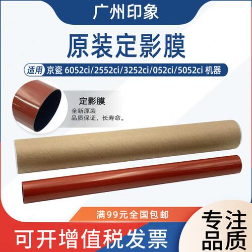适用京瓷2552ci 3252 6052 4052 5052 2554ci 3554ci定影膜加热膜