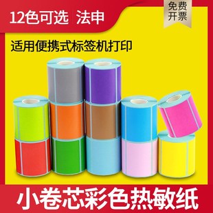 40便携标签机不干胶打印纸贴纸 60E 小卷彩色三防热敏标签纸50