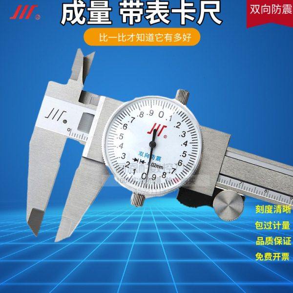 成量不锈钢带表卡尺0-150 200 300mm 高精度四用0.02工业游标卡尺,五金/工具,带表卡尺,淘宝优惠券,粉丝福利购,淘宝优惠卷