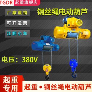 0.5-20吨380V吊机行车钢丝绳电动葫芦双速葫芦家用卷扬机起吊机