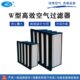W型V字型密褶式 塑框ABS框养殖场微生物大风量高效空气过滤器 箱式