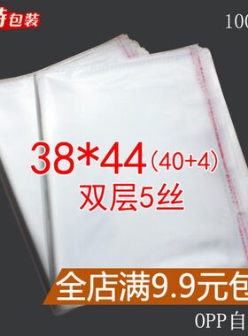 OPP自粘袋 不干胶袋 透明塑料袋包装袋  双层5丝38*44CM 厂家自销