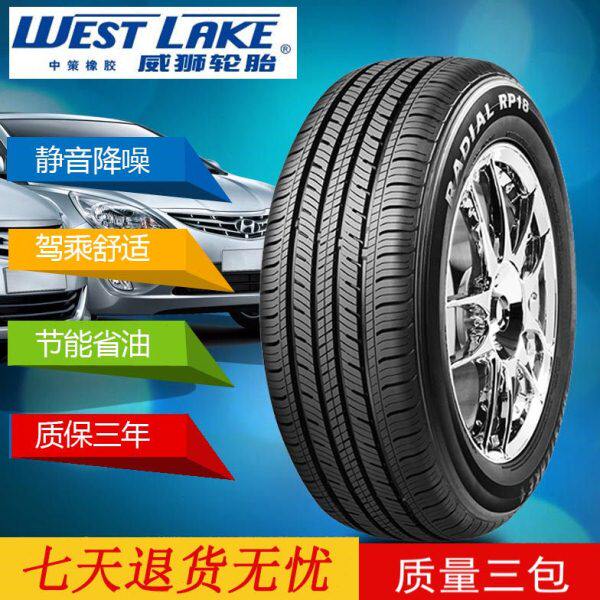 中策威狮西湖轮胎17565r14/18560r15/19565r15/20555r16/21560r16