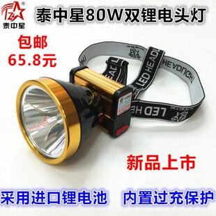 泰中星双锂电头灯80W金属合金特亮防水割胶灯煤矿灯工程头灯8823