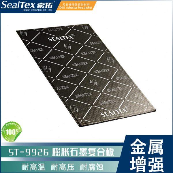 SealTex索拓 ST-9926不锈钢强柔性石墨复合板耐温压密封垫,办公设备/耗材/相关服务,铝箔纸,淘宝优惠券,粉丝福利购,淘宝优惠卷