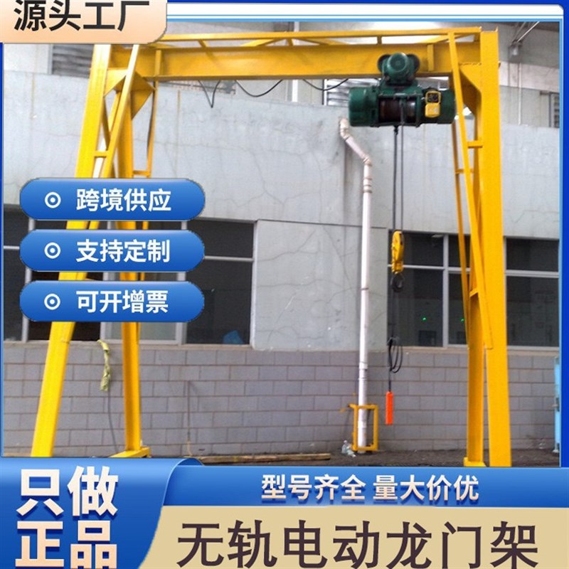 移动式龙门架 无轨电动升降高x度小型龙门吊架 0.5t吨手推龙门架