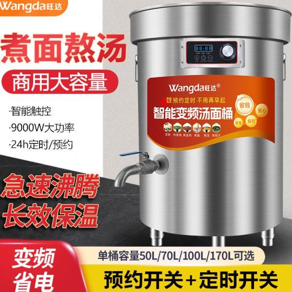 旺达智能防溢电热煮面桶多功能熬汤煮粉卤肉汤面煮粽子煮粥煮面炉,厨房电器,商用汤锅/汤桶/煮面桶,淘宝优惠券,粉丝福利购,淘宝优惠卷