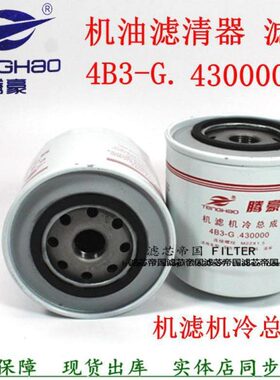 东方红L44A3-24机滤芯4B3-G.430000机油滤清器LWD168洛拖机冷总成