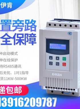 22KW30KW45KW55KW软启动器上海伊肯软起动器800天24小时售后服务