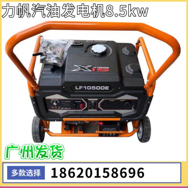 重庆力帆汽油发电机8.5KW单相220V三相家用小型8000户外7500W9500
