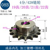 30台阶链轮4分428工业传动轮 22齿键槽孔14 08B19