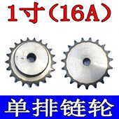1寸16A 30齿 12齿13 链条传动齿轮 链轮