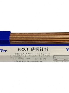 上海斯米克飞机牌L201磷铜焊条BCu93P-A磷铜焊丝BCuP-2磷铜钎料