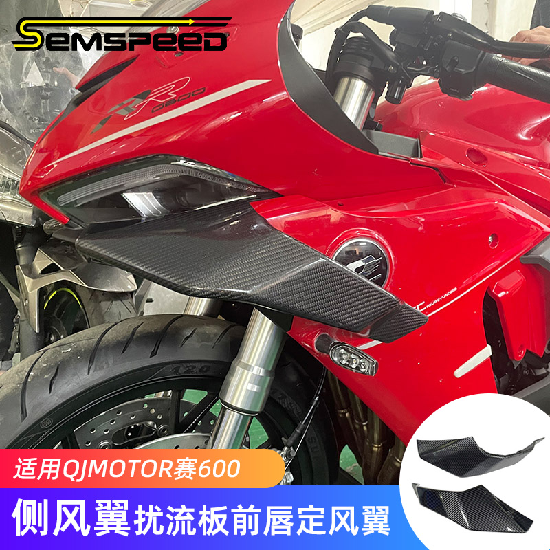 适用赛600定风翼改装件下唇扰流板前唇鸟嘴侧翼21R老款22款23新款
