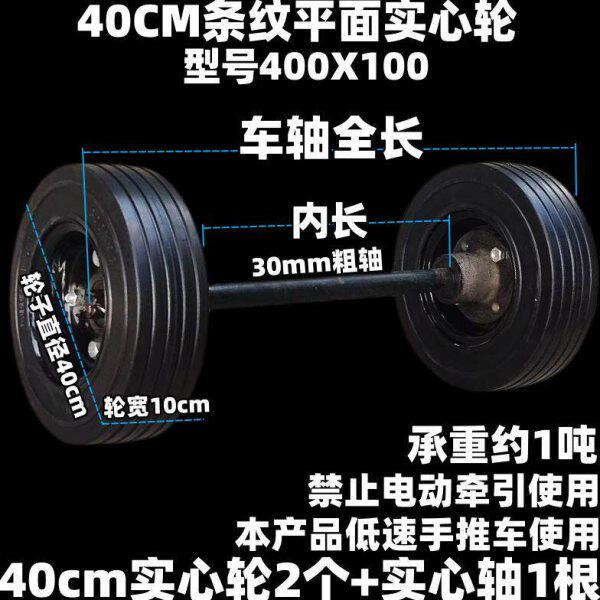 40cm实心轮400X100承重橡胶轮30mm粗轴带轴手推脚轮连轴载重王轮