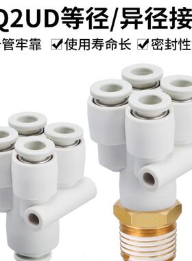PRG五通接头KQ2UD气管变径一转四气动接头04 06 08 10 12-00 06A