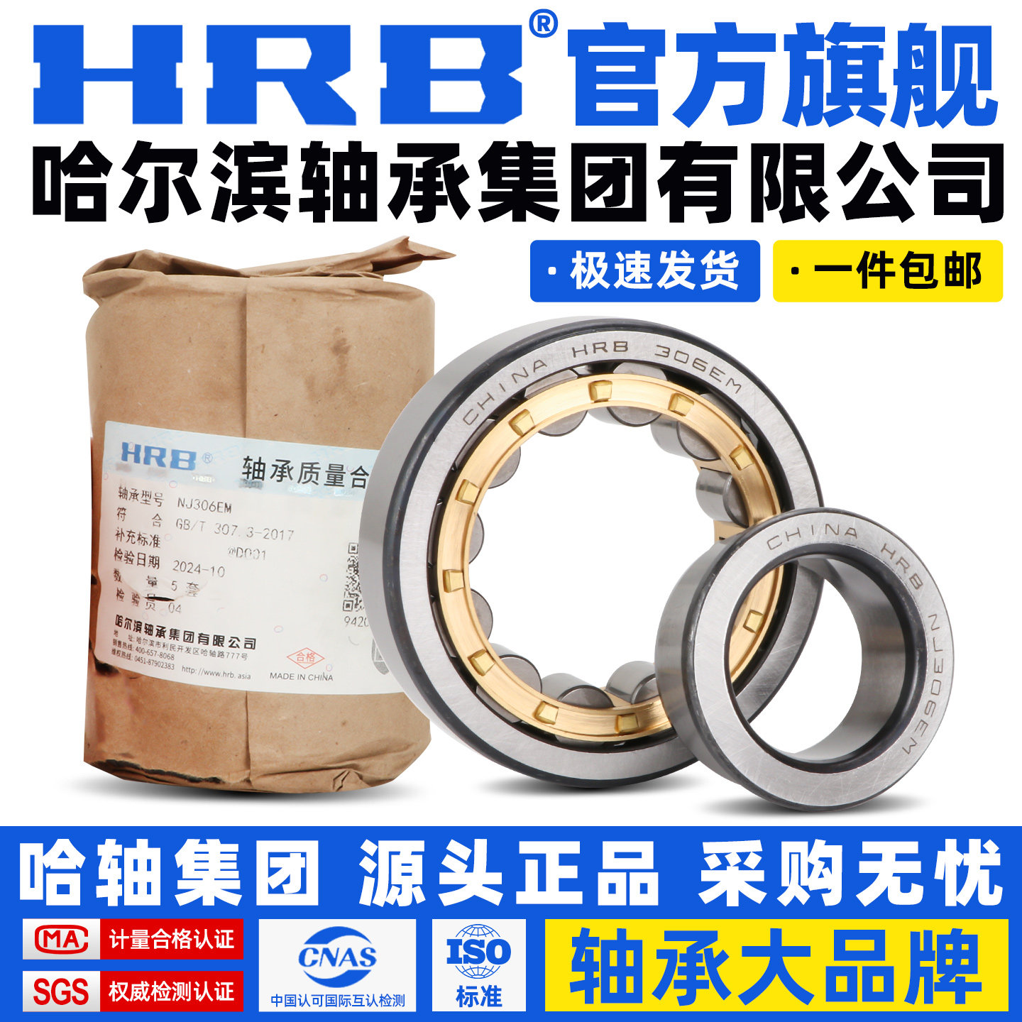 HRB 哈尔滨轴承 NU NJ NF N RN RNU 306 307 308 M EM 圆柱滚子