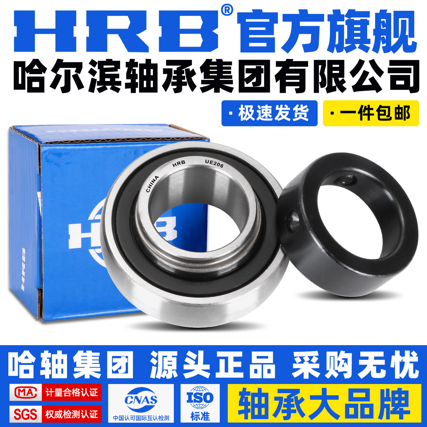HRB哈轴外球面轴承 UE 206 207 208 209 210带偏心套顶丝轴承