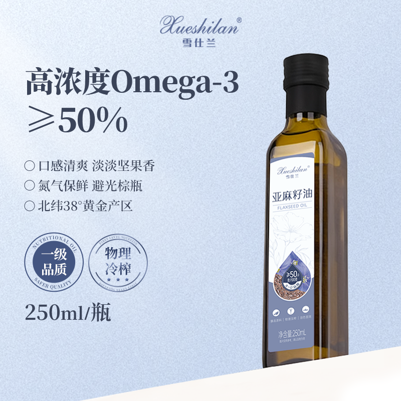 雪仕兰物理冷榨亚麻籽油Omega-3健康轻食凉拌奶昔食用油250ml