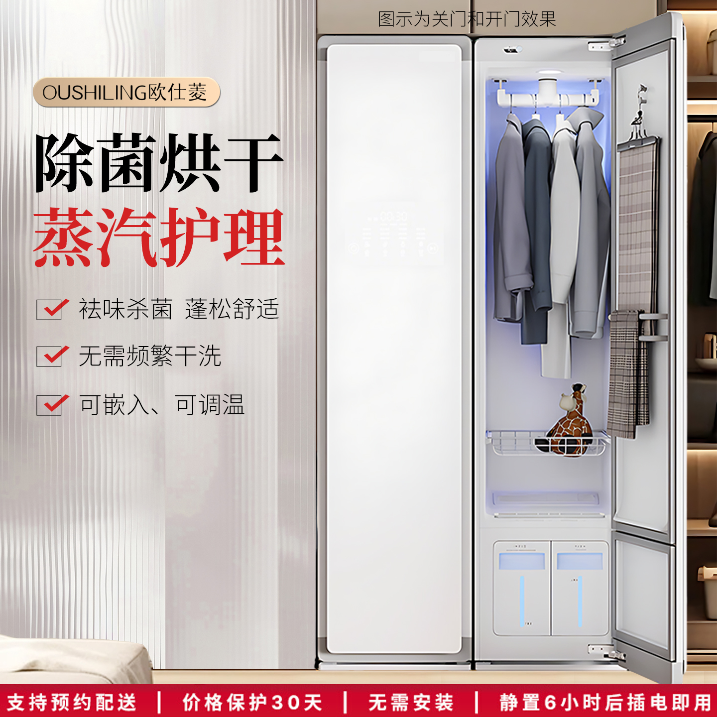 欧仕菱热泵衣物护理机衣服熨烫干洗杀菌烘干机烘衣柜干衣机