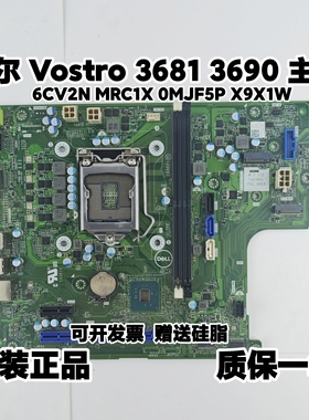 戴尔Dell Vostro 3681 3690 主板6CV2N MJF5P MRC1X X9X1W