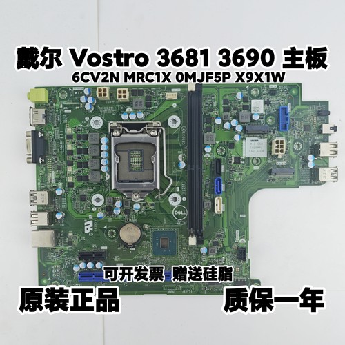 戴尔Dell Vostro 3681 3690 主板6CV2N MJF5P MRC1X X9X1W