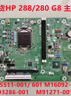 HP/惠普 280 288 Pro G8 MT 主板 M45511-601/001 M16092-002主板