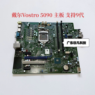 戴尔/DELL成就 Vostro 5090 DXJD9 1N5H1 FR2VJ主板 支持 9代 CPU