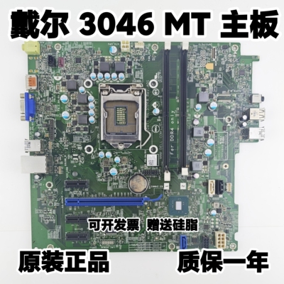 DELL/戴尔 Optiplex 3046 MT主板  01DDN5 37PFR  CMXK2