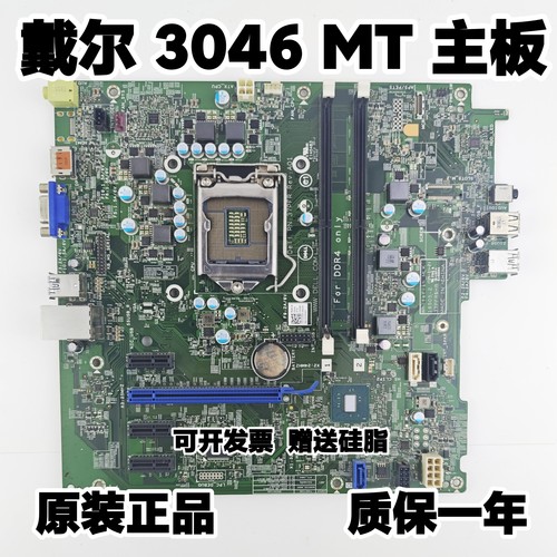DELL/戴尔 Optiplex 3046 MT主板  01DDN5 37PFR  CMXK2