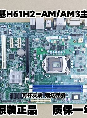 宏基方正  H61H2-AM H61H2-AM3 1155针主板支持3代CPU DDR3全集成