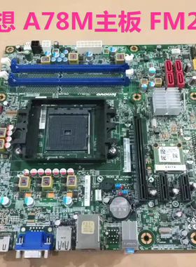原装联想 X513 H5055 D5055 CFM2+A78M主板 FM2+ DDR3 5B20H34310