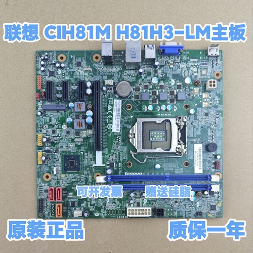 原装 联想台式机圆梦F5050 H5050 H3050 Lenovo D5050 CIH81M主板