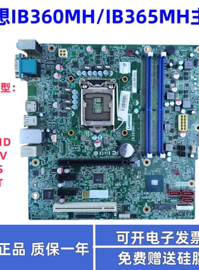 联想IB360MH B360主板IB365MH 启天M425 B425 M420 M6201D T4900V