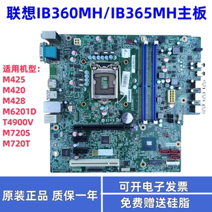 B360主板IB365MH M6201D 启天M425 M420 T4900V B425 联想IB360MH