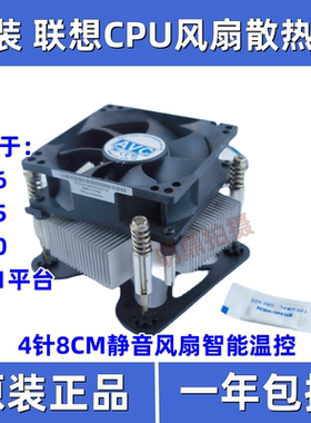 联想原装 1156 1155 1150 1151 针 CPU散热器 风扇4针温控静音