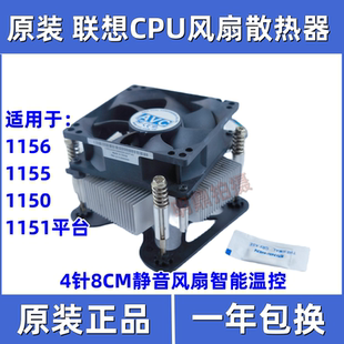 1150 1155 1151 针 风扇4针温控静音 联想原装 CPU散热器 1156