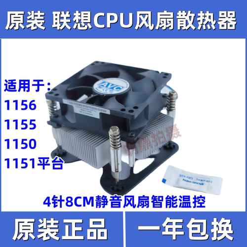 联想11551150针散热器静音