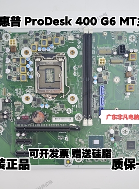 原装 HP/惠普 ProDesk 400 G6 MT L64052-001,601 L61689-001主板