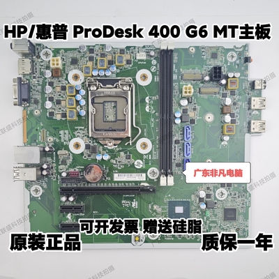 原装 HP/惠普 ProDesk 400 G6 MT L64052-001,601 L61689-001主板