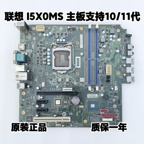 原装联想扬天T4900K-00IRL 启天M445-B001主板 I5X0MS 5B20U54791