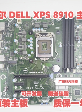 戴尔DELL XPS 8910 主板 Z170 IPSKL-VM WPMFG 0WPMFG
