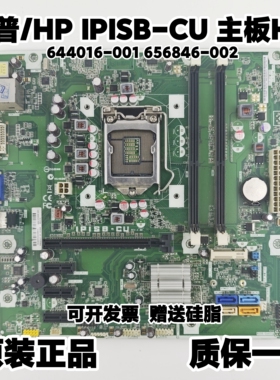 HP/惠普 IPISB-CU主板 H61 DDR3 1155针 644016-001 656846-002