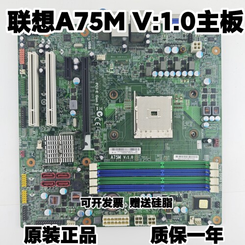 原装联想启天M5800 启天B5800 A75M V1.0 D3F2-LM2 V:1.0 FM2主板