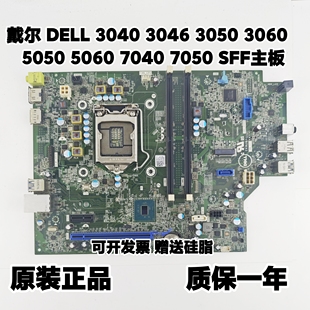 3046 3040 7040 3050 3060SFF主板 5060 5040 5050 戴尔DELL 7050